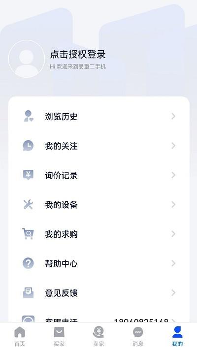 易重二手机app官方版下载,易重二手机,二手设备app,起重机app