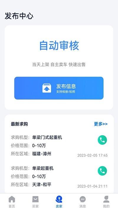 易重二手机app官方版下载,易重二手机,二手设备app,起重机app