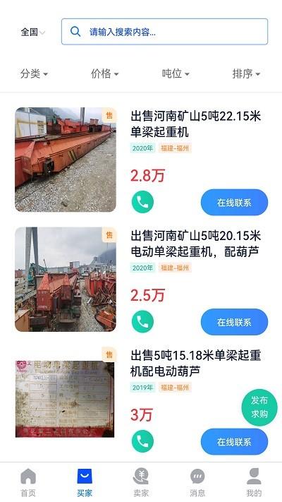 易重二手机app官方版下载,易重二手机,二手设备app,起重机app