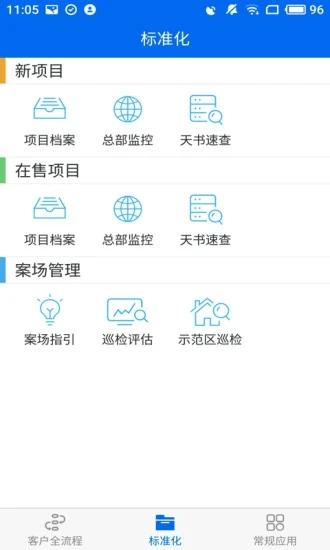 碧桂园售楼app下载,收楼宝,收楼app,房产app,碧桂园