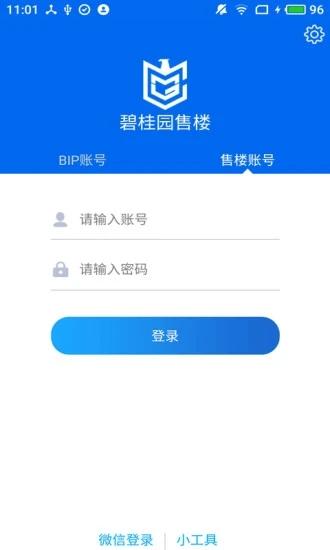 碧桂园售楼app下载,收楼宝,收楼app,房产app,碧桂园