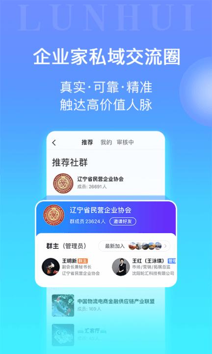 轮汇社群平台下载,轮汇社群,办公app,人脉app