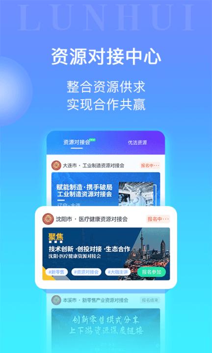 轮汇社群平台下载,轮汇社群,办公app,人脉app