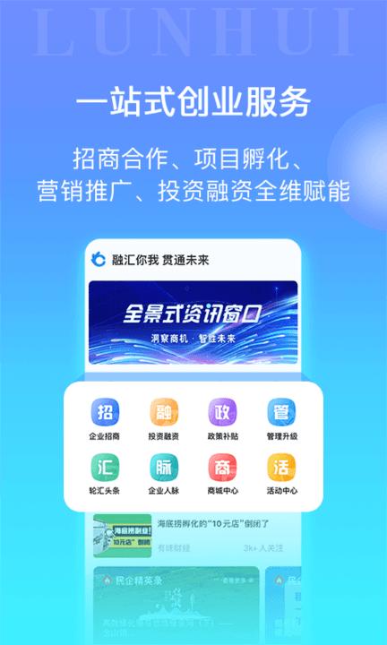 轮汇社群平台下载,轮汇社群,办公app,人脉app