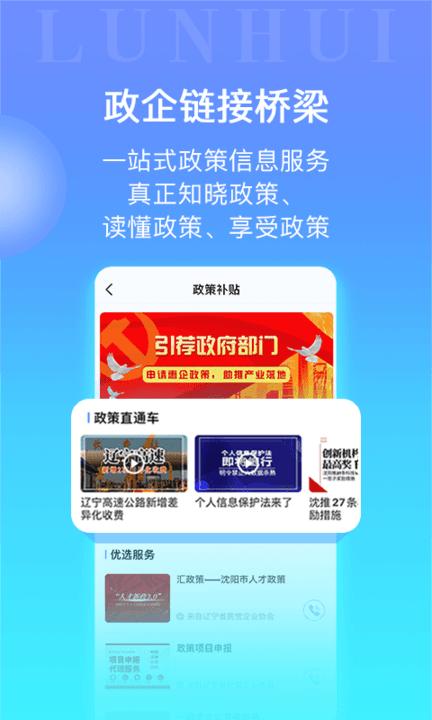 轮汇社群平台下载,轮汇社群,办公app,人脉app