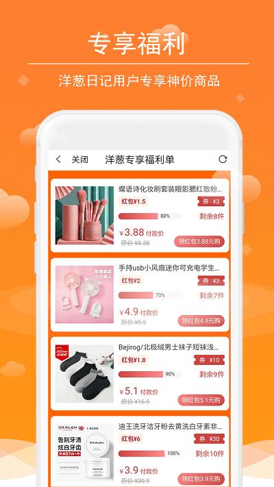 洋葱日记软件下载,洋葱日记,优惠券app,省钱app