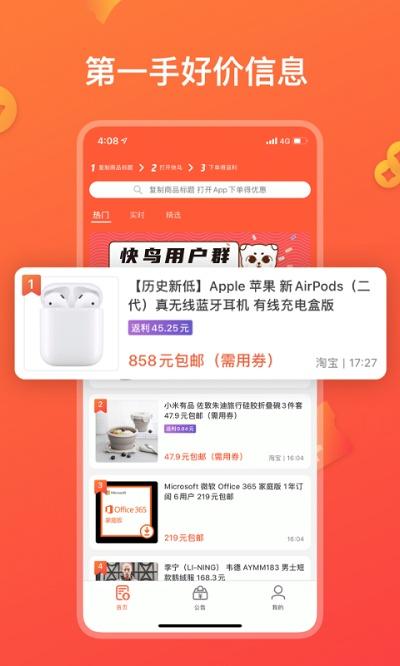 快鸟返利app最新版下载,快鸟返利,购物app,返利app