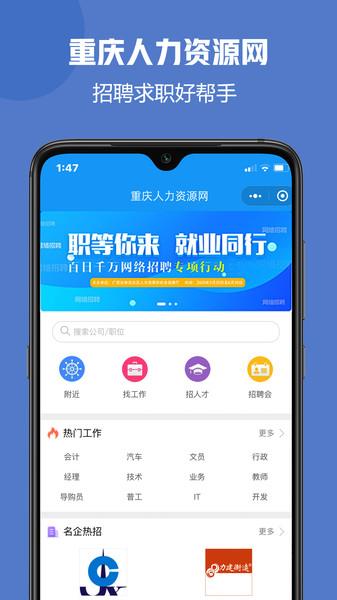 重庆人力资源网官方版下载,重庆人力资源网,招聘app,求职app
