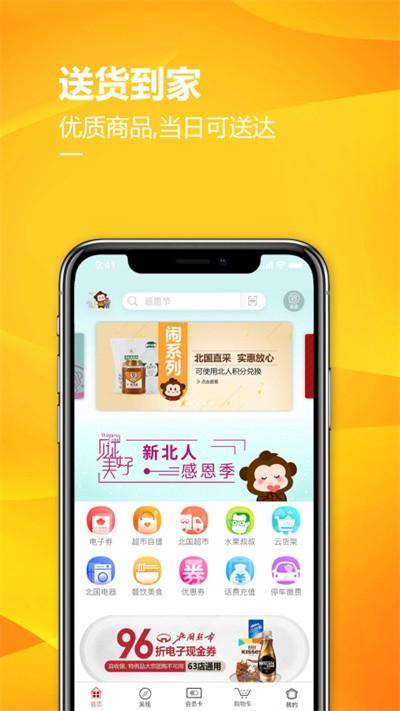 掌尚北国app官方版下载,掌尚北国,购物app,o2o软件