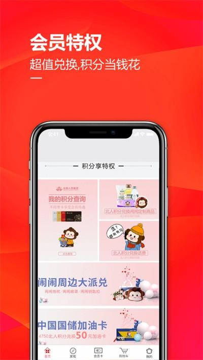 掌尚北国app官方版下载,掌尚北国,购物app,o2o软件