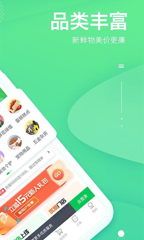 购e购平台最新版下载,购e购,购物app,超市app