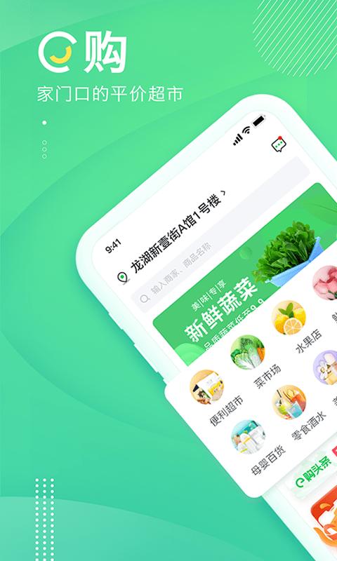 购e购平台最新版下载,购e购,购物app,超市app