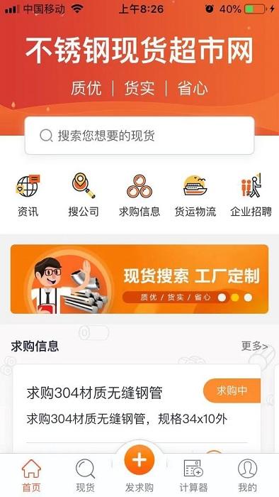 不锈钢现货超市app下载,网购app,超市app,不锈钢现货超市