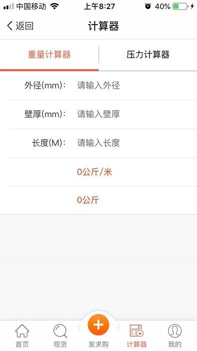 不锈钢现货超市app下载,网购app,超市app,不锈钢现货超市