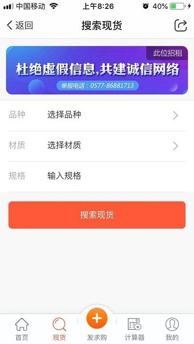 不锈钢现货超市app下载,网购app,超市app,不锈钢现货超市